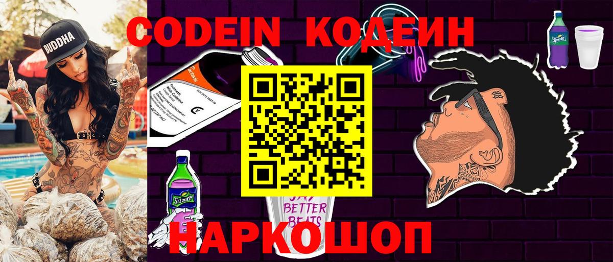 Джанкой  Codein Purple Drank  Кодеин напиток Lean (лин)  Вход с VPN 