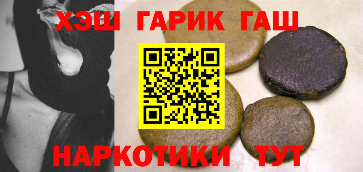 ГАШИШ гашик  Гашиш хэш  Вход с VPN  Джанкой 