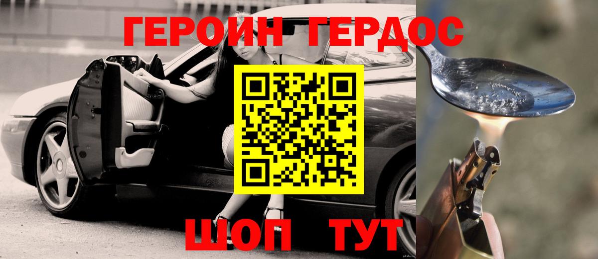 Джанкой  ГЕРОИН VHQ  Героин  Вход с VPN 