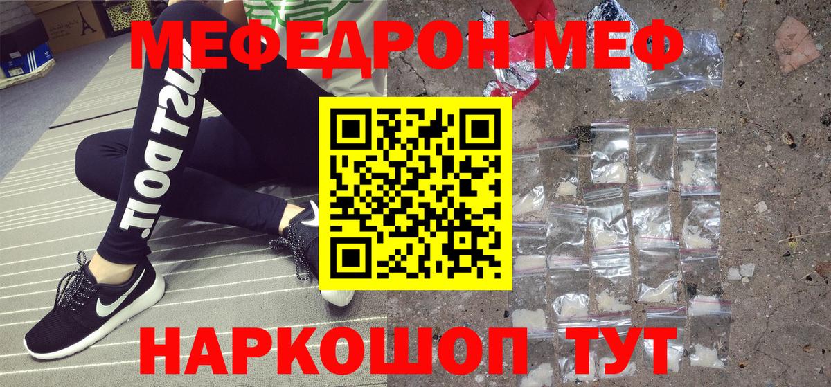 МЯУ-МЯУ кристаллы  МЕФ  Мефедрон 4 MMC  Джанкой  цены наркотик  Вход с VPN 