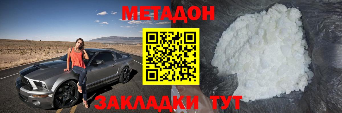 Метадон кристалл  Метадон methadone  Джанкой  KRAKEN tor  Вход с VPN 